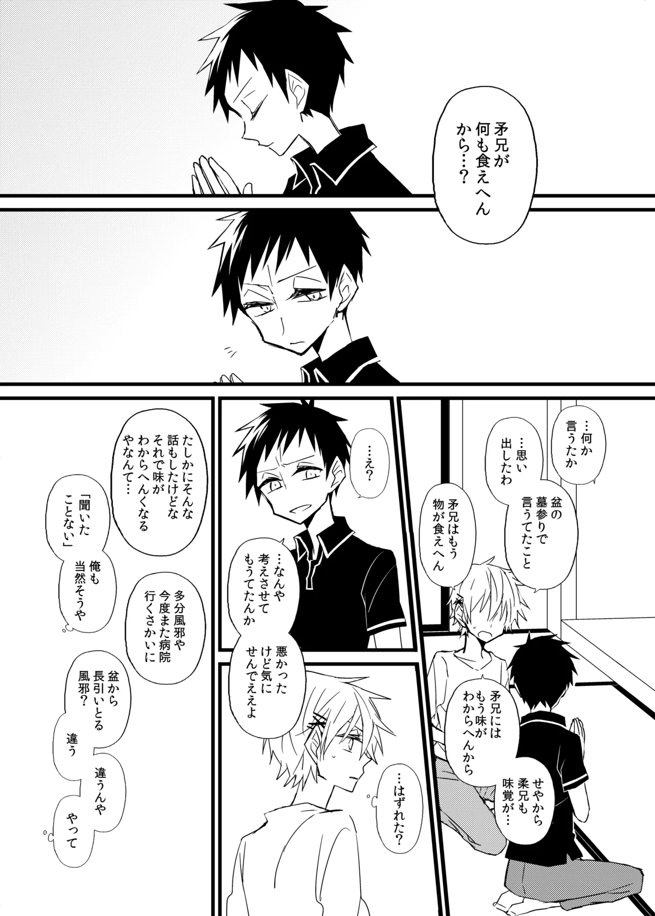 Page 28 of 宿り木の自我のはなし