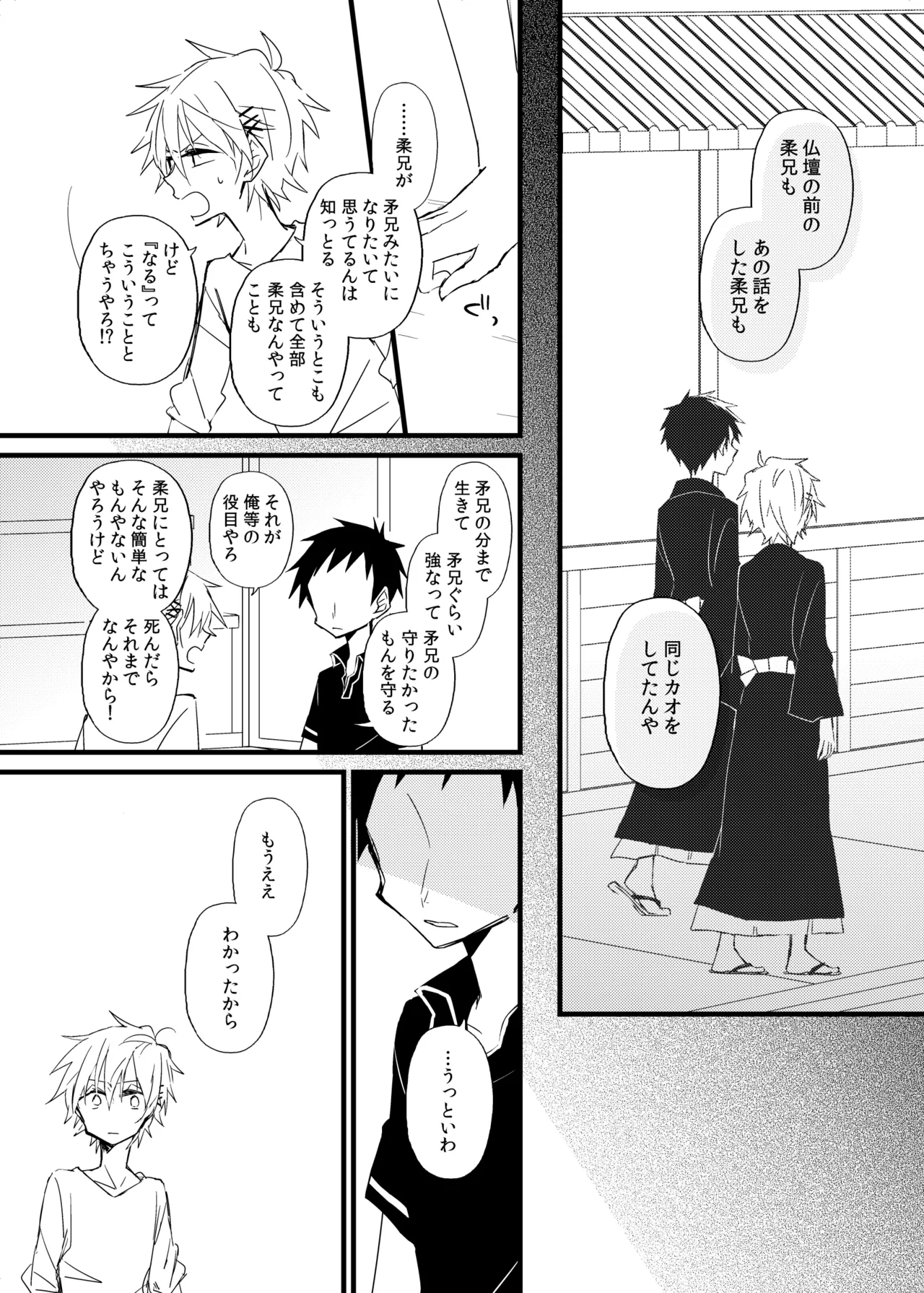 Page 29 of 宿り木の自我のはなし
