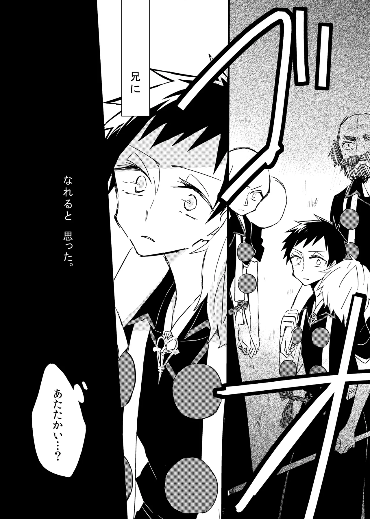Page 3 of 宿り木の自我のはなし