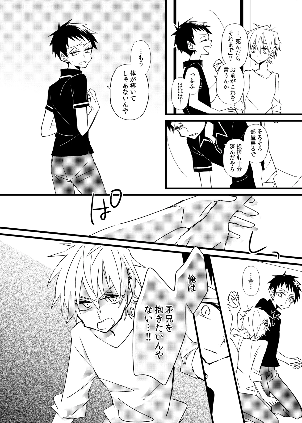 Page 30 of 宿り木の自我のはなし