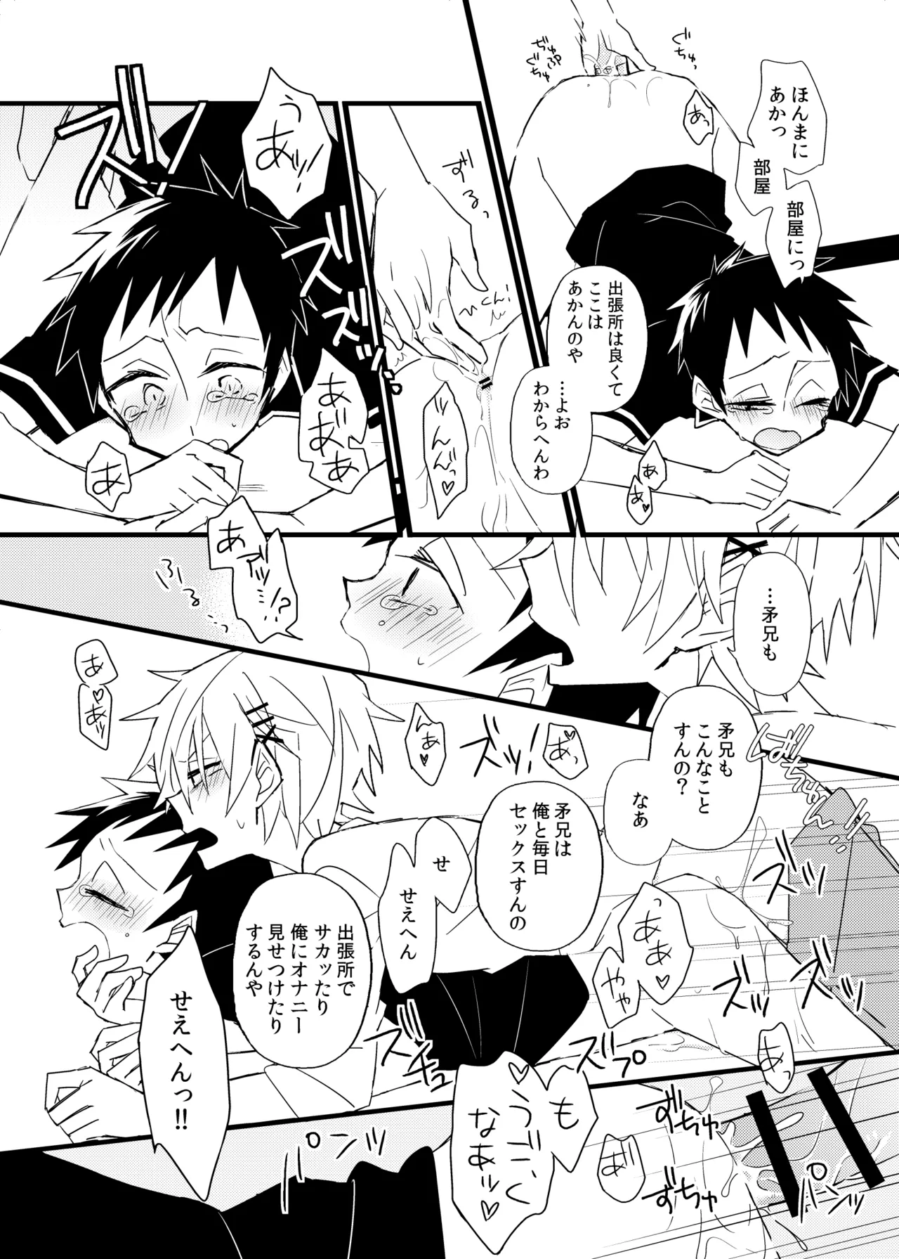 Page 32 of 宿り木の自我のはなし