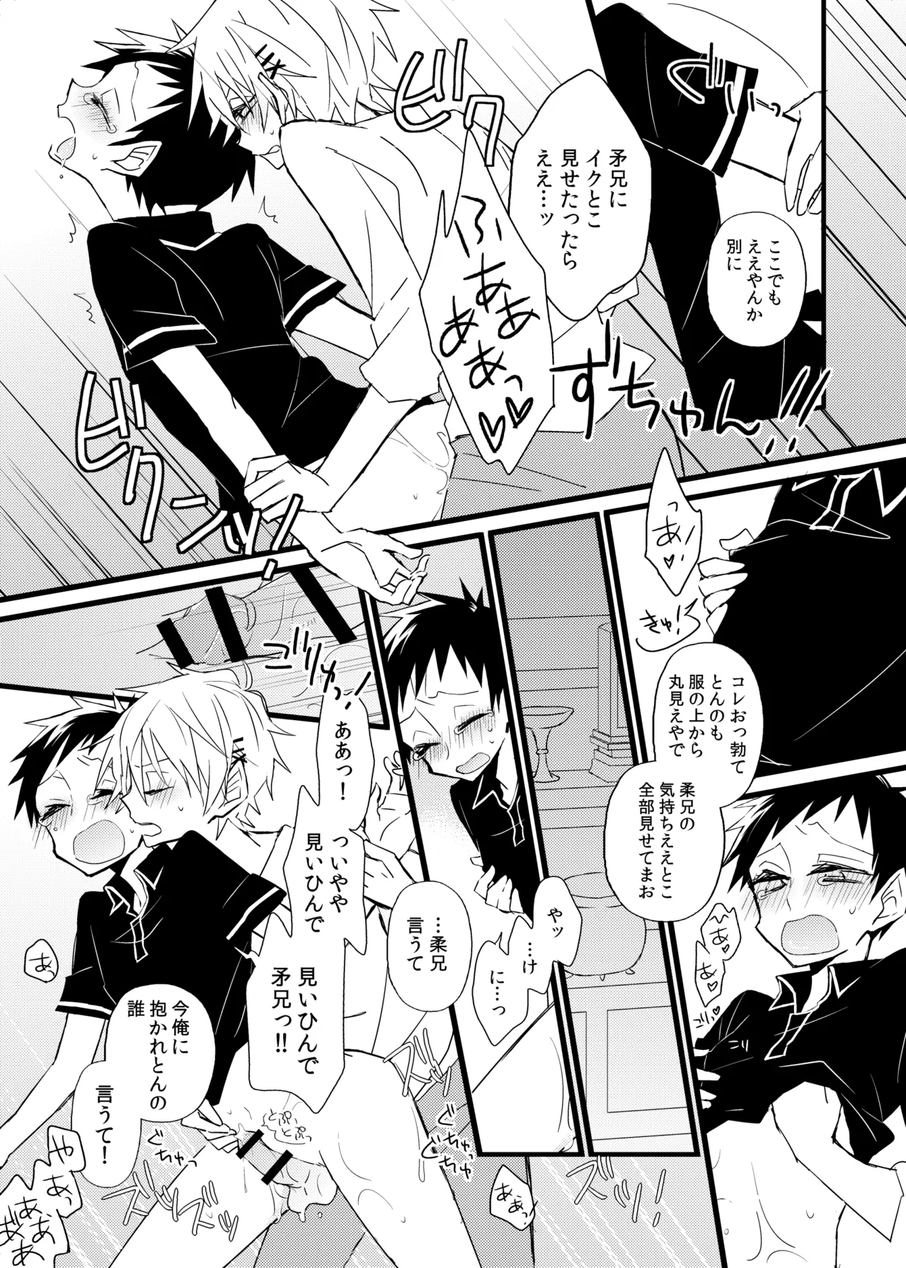 Page 33 of 宿り木の自我のはなし
