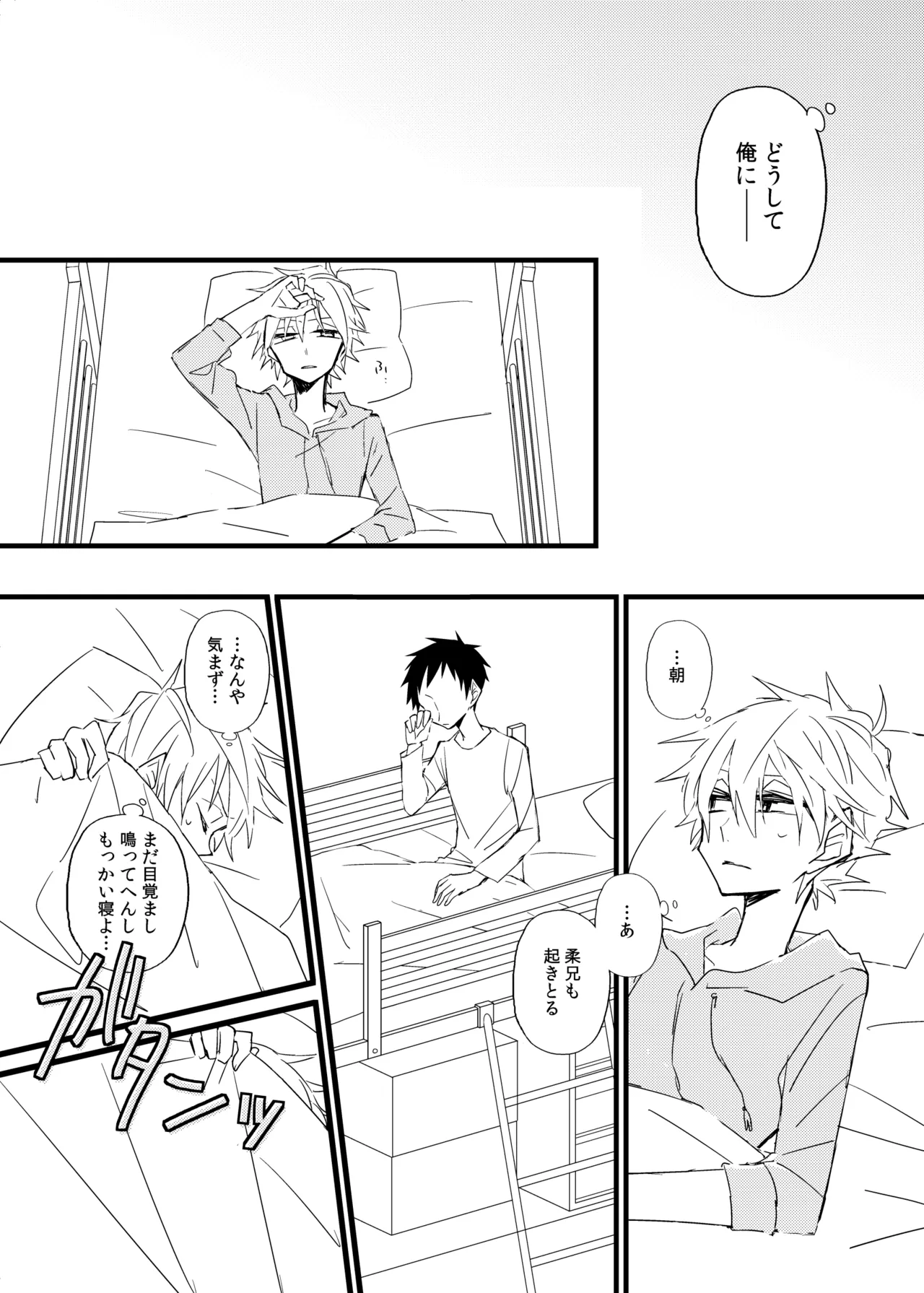Page 35 of 宿り木の自我のはなし