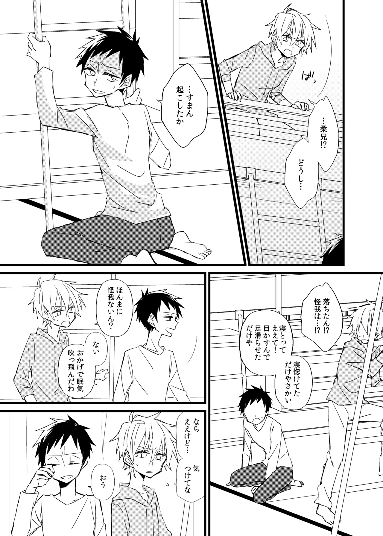 Page 36 of 宿り木の自我のはなし
