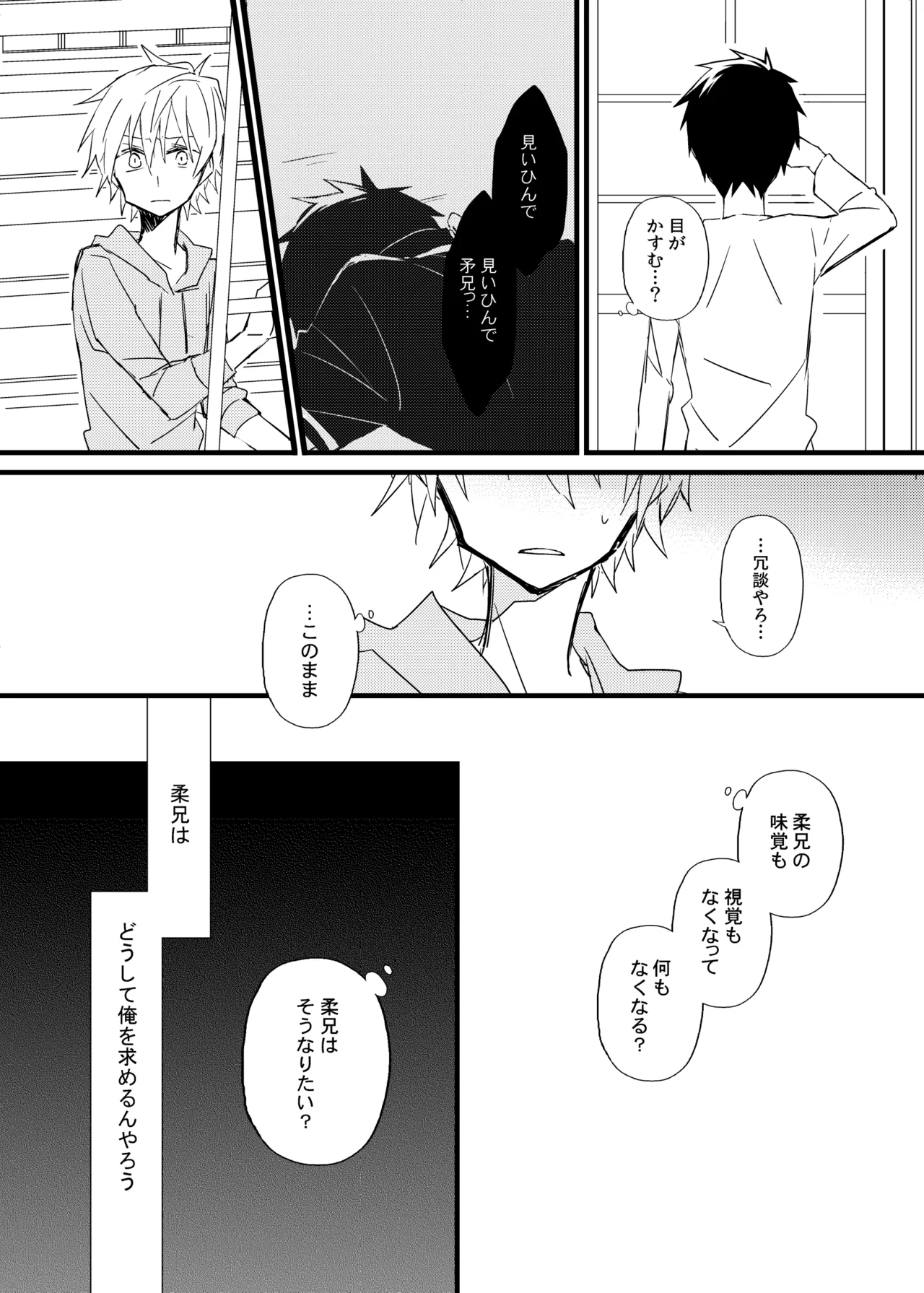 Page 37 of 宿り木の自我のはなし