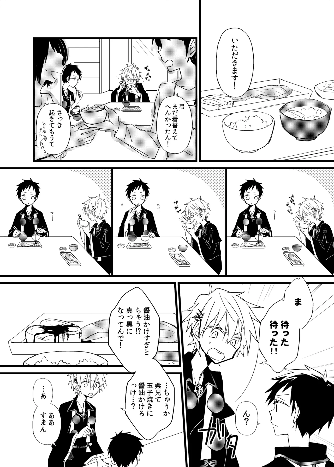 Page 4 of 宿り木の自我のはなし