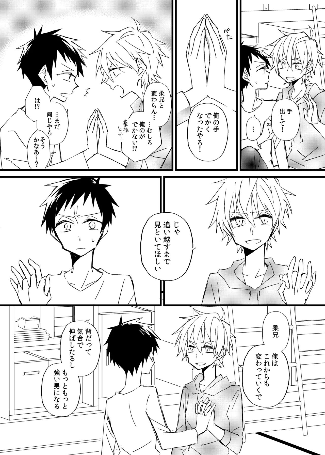 Page 40 of 宿り木の自我のはなし