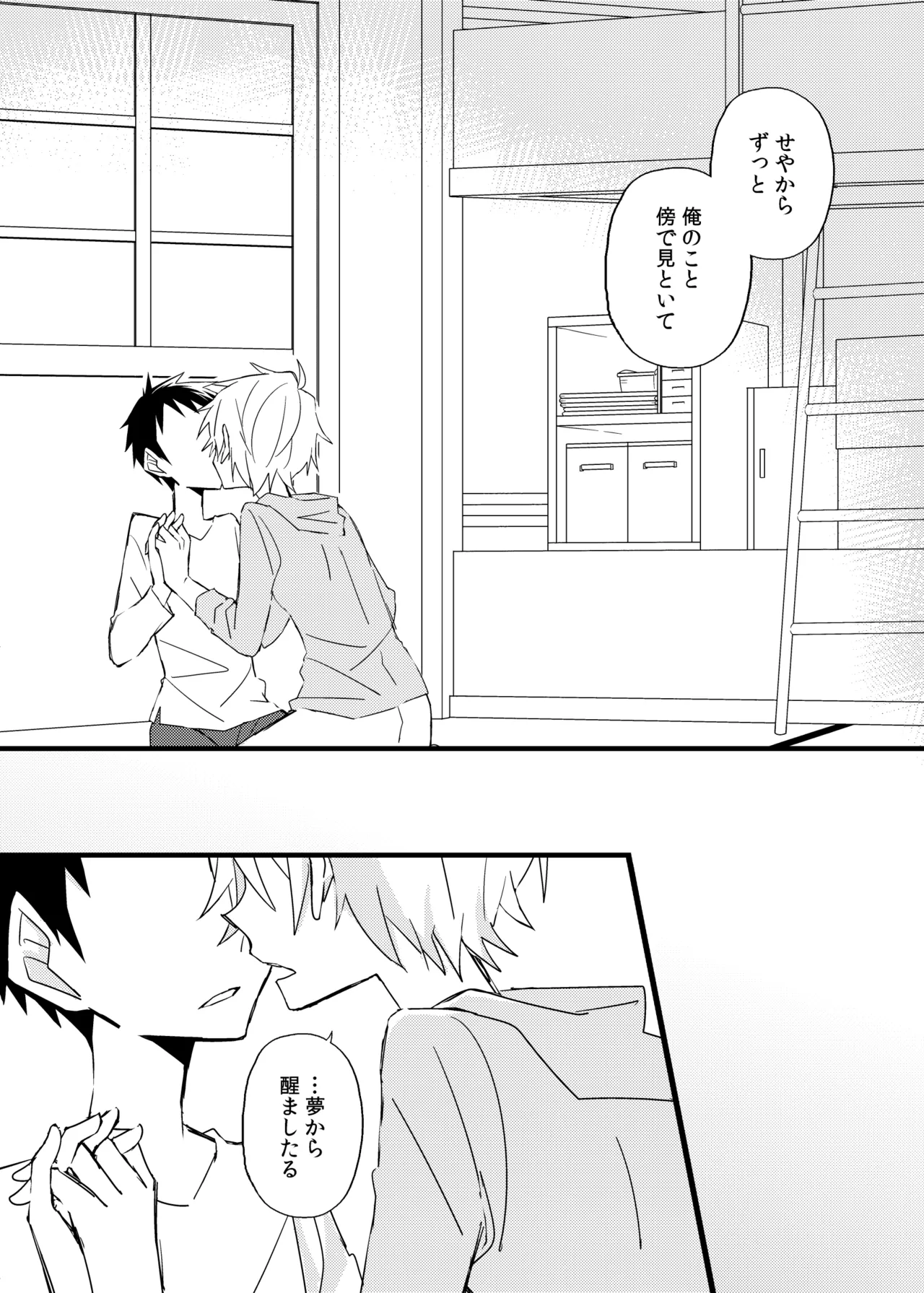 Page 41 of 宿り木の自我のはなし
