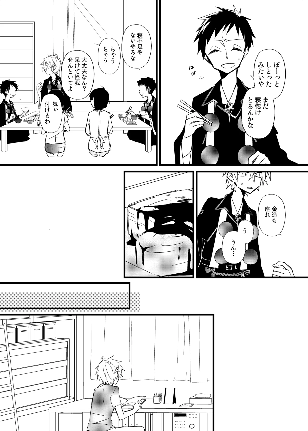 Page 5 of 宿り木の自我のはなし