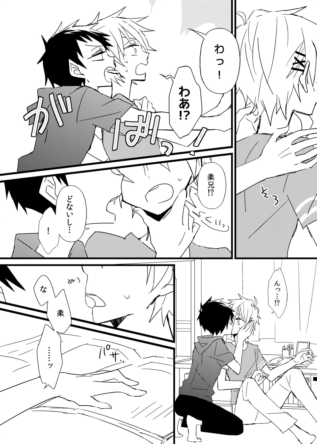 Page 6 of 宿り木の自我のはなし