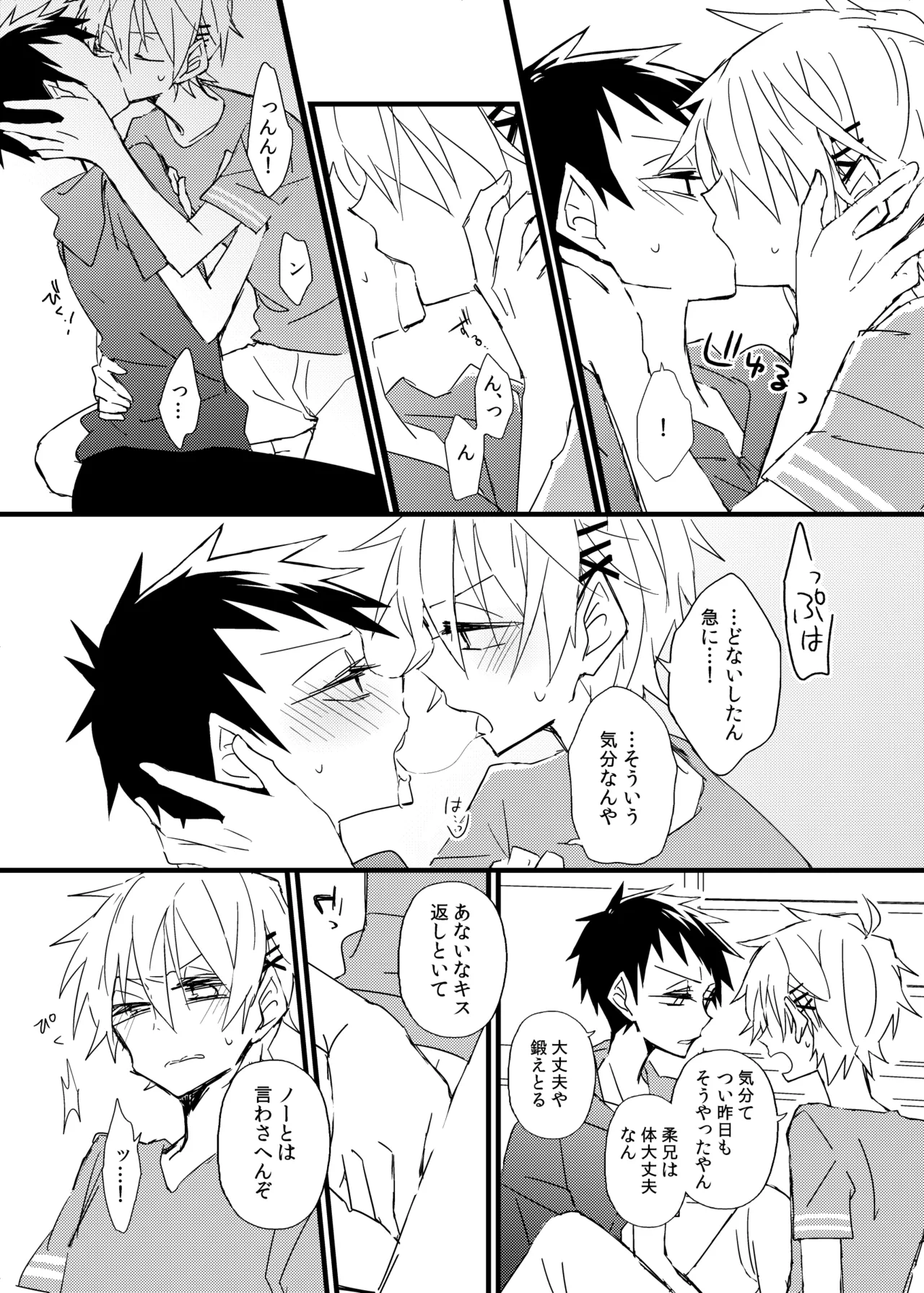 Page 7 of 宿り木の自我のはなし
