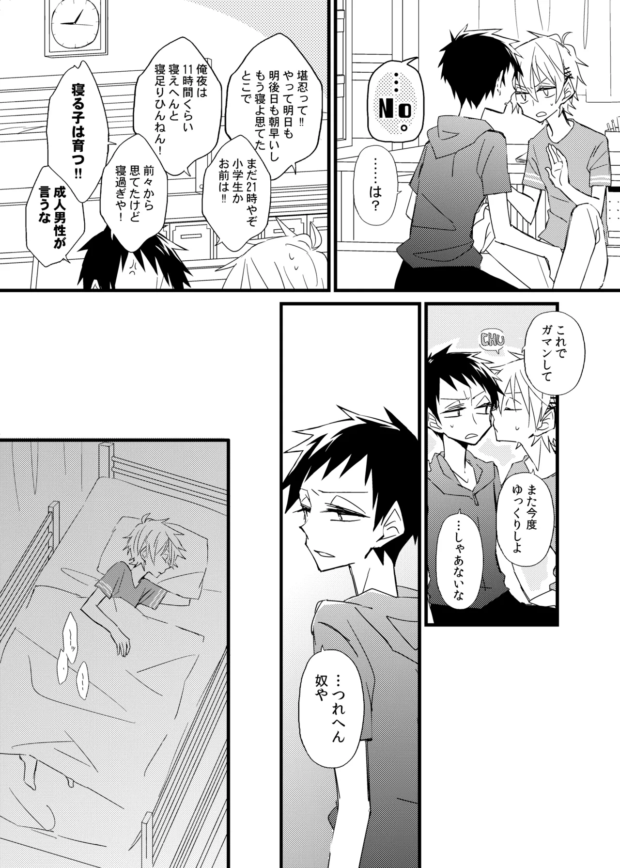 Page 8 of 宿り木の自我のはなし