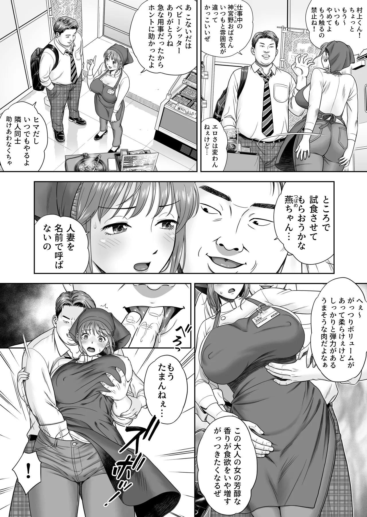 Go Shishoku Ikagadesuka? - Page 22