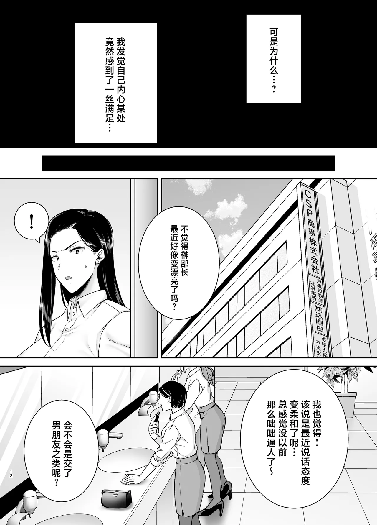 PowerHara Onna Joushi to Shachiku-kun 3 - Page 11
