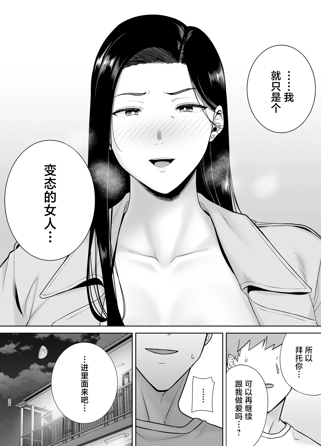 PowerHara Onna Joushi to Shachiku-kun 3 - Page 25