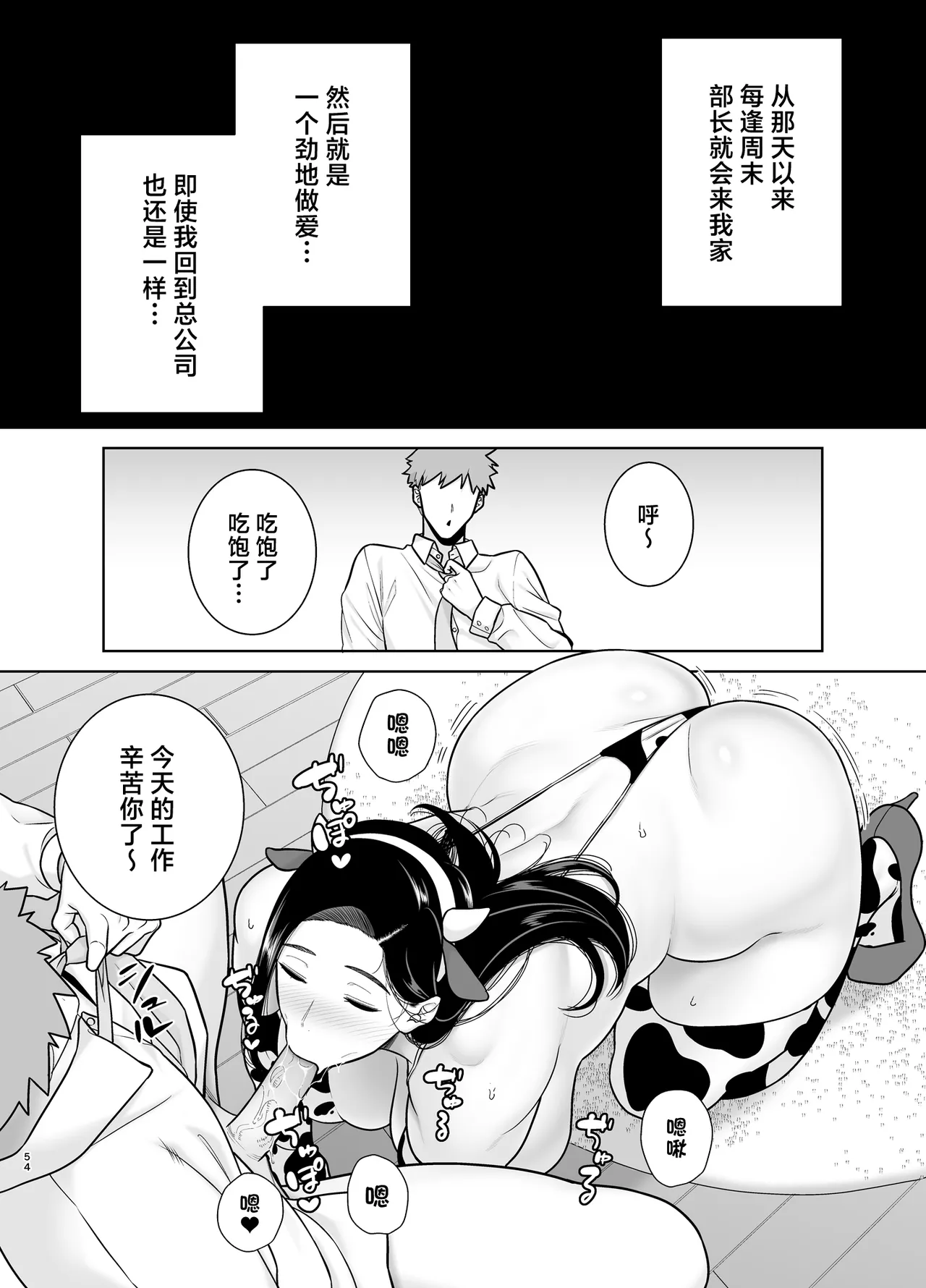 PowerHara Onna Joushi to Shachiku-kun 3 - Page 53