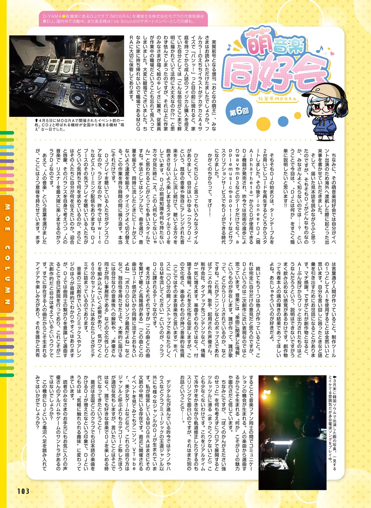 Dengeki Moeoh 2026-6 - Page 101
