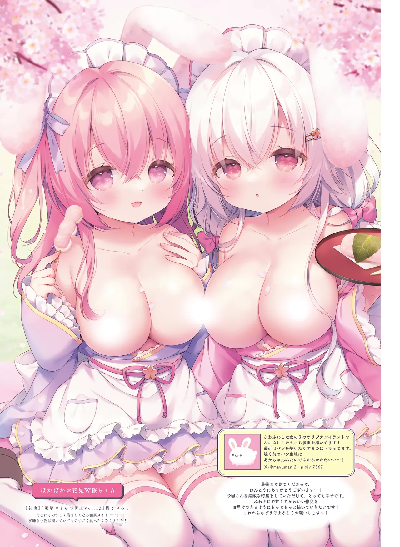 Dengeki Moeoh 2026-6 - Page 112
