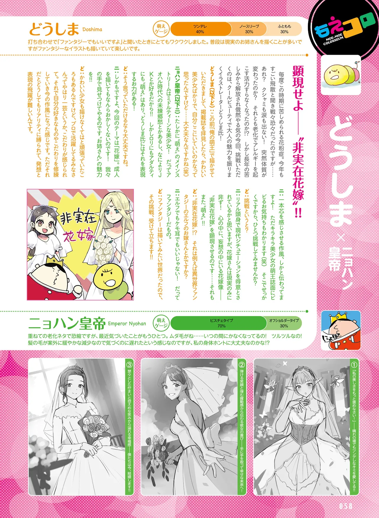 Dengeki Moeoh 2026-6 - Page 57