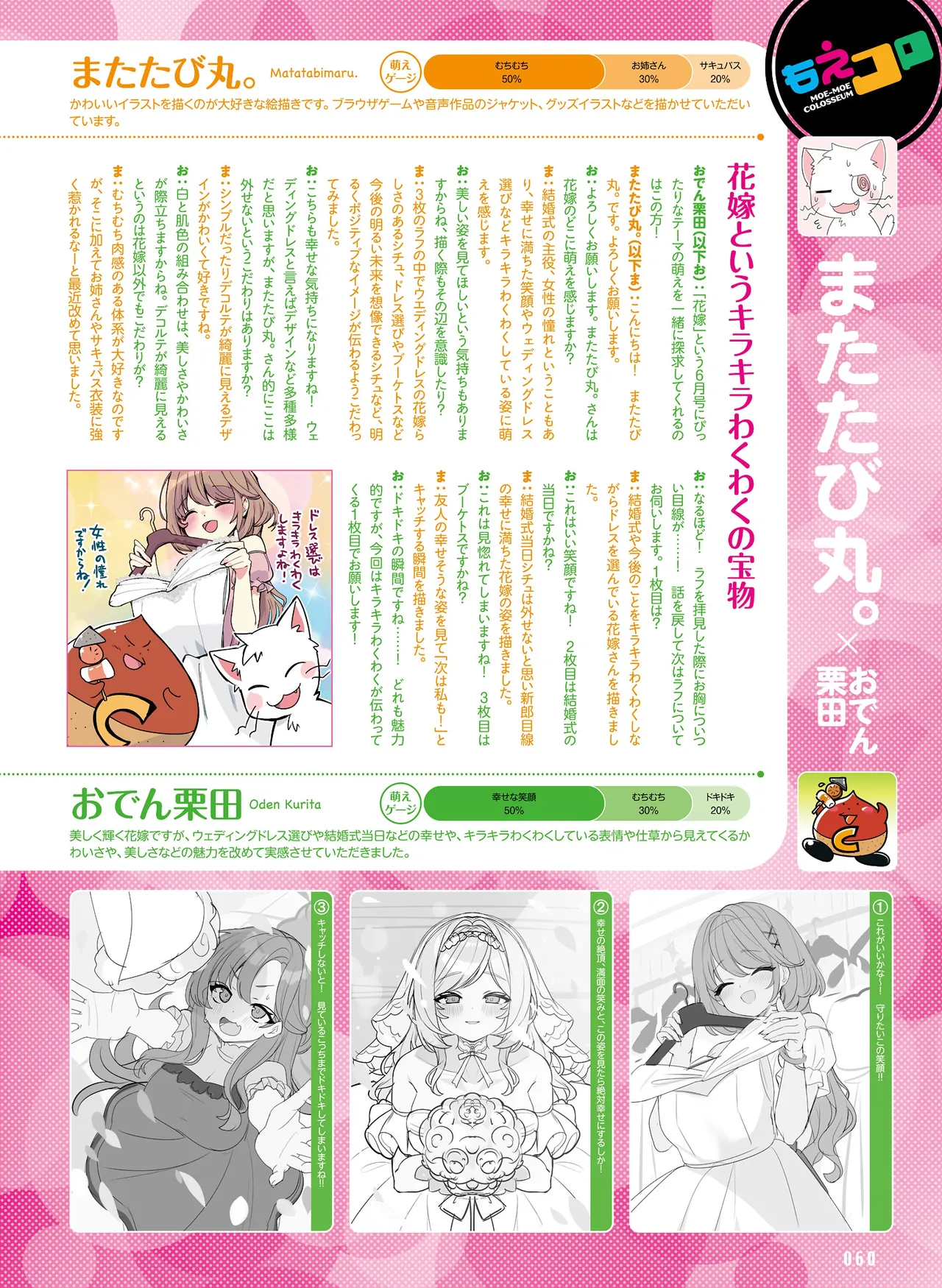 Dengeki Moeoh 2026-6 - Page 59