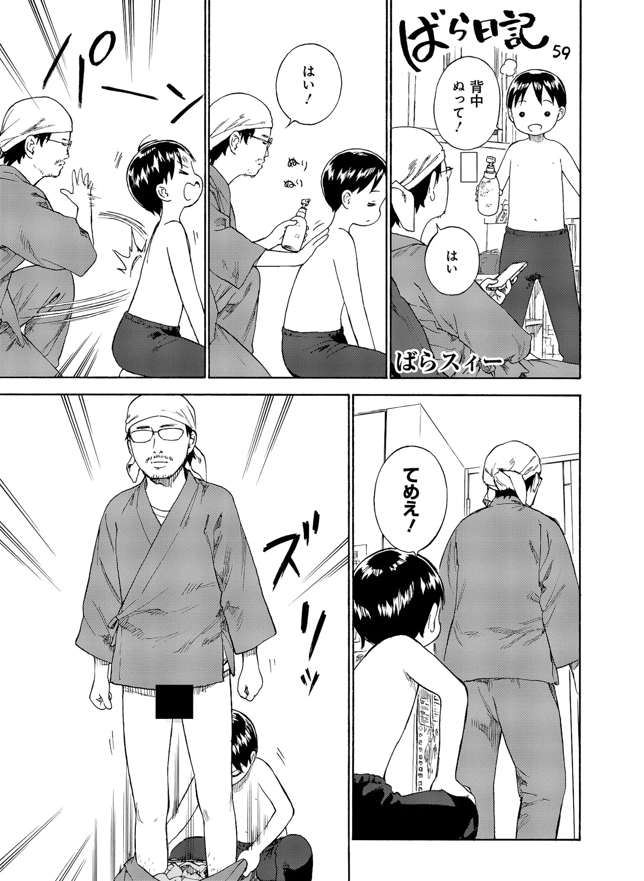 Dengeki Moeoh 2026-6 - Page 64