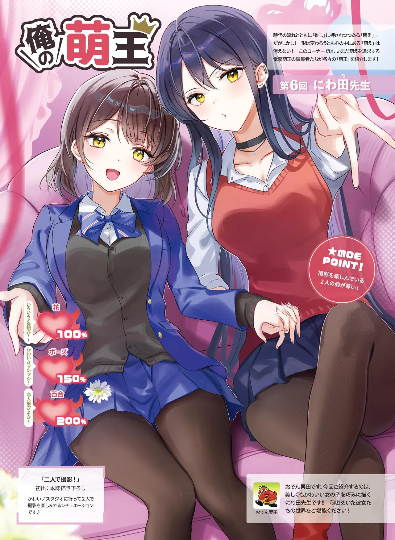 Dengeki Moeoh 2026-6 - Page 89