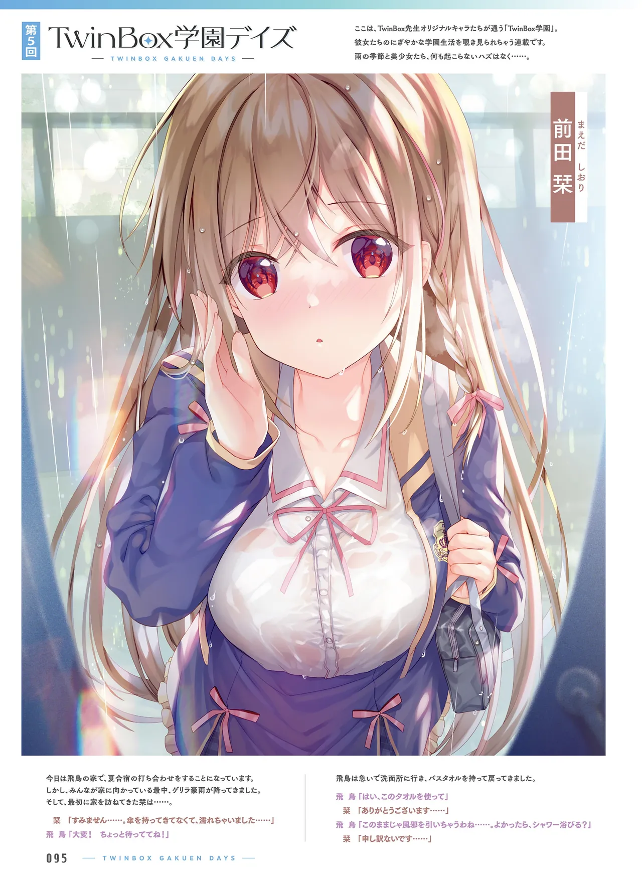 Dengeki Moeoh 2026-6 - Page 93
