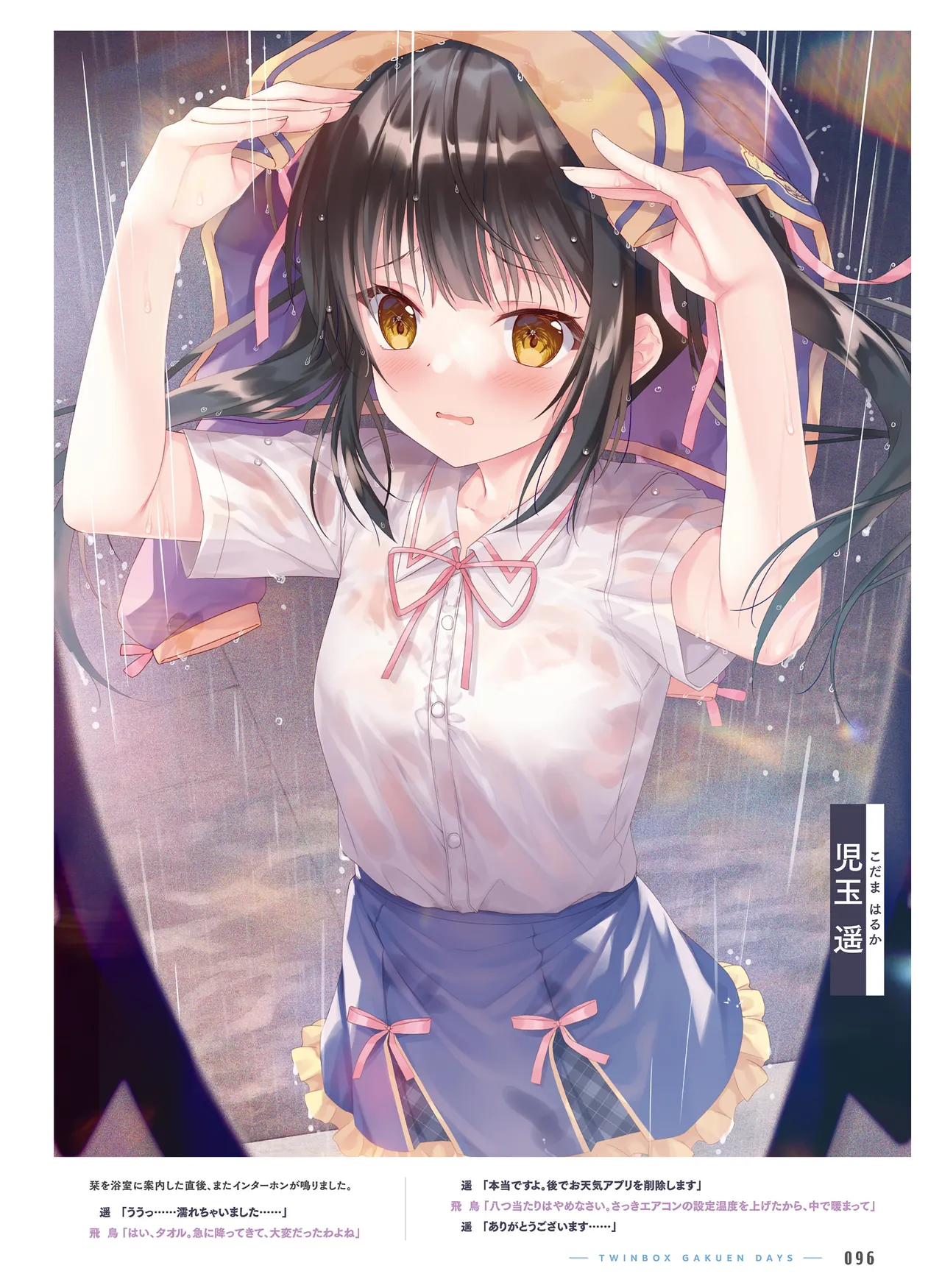Dengeki Moeoh 2026-6 - Page 94