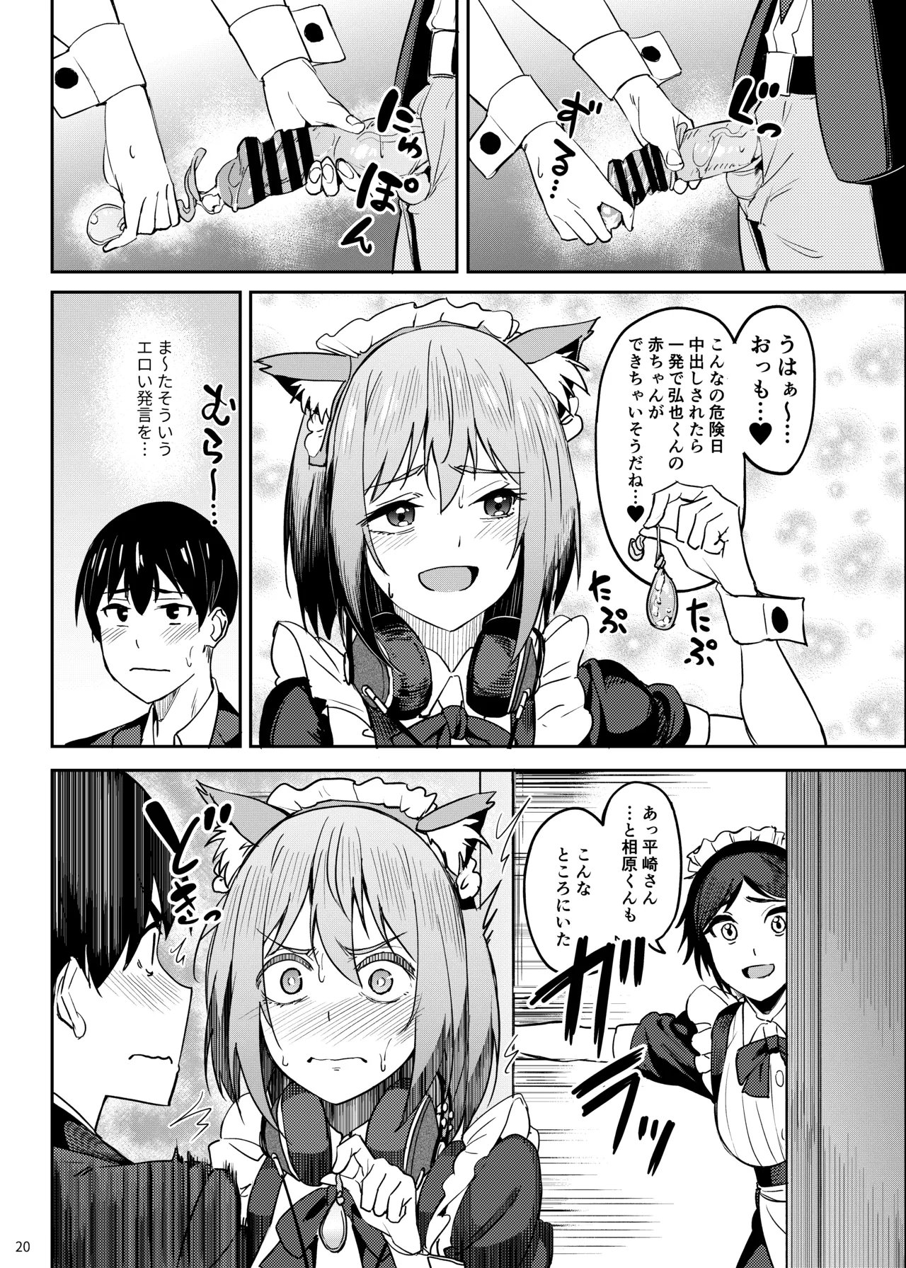 Mankitsu-chu 5 Gakuensai Hen - Page 19