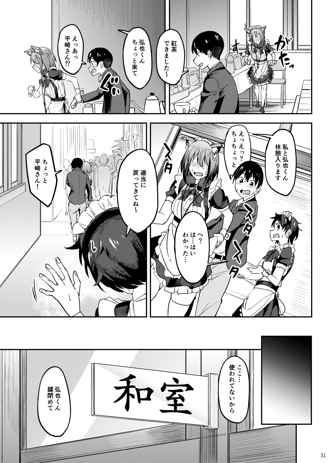 Mankitsu-chu 5 Gakuensai Hen - Page 30