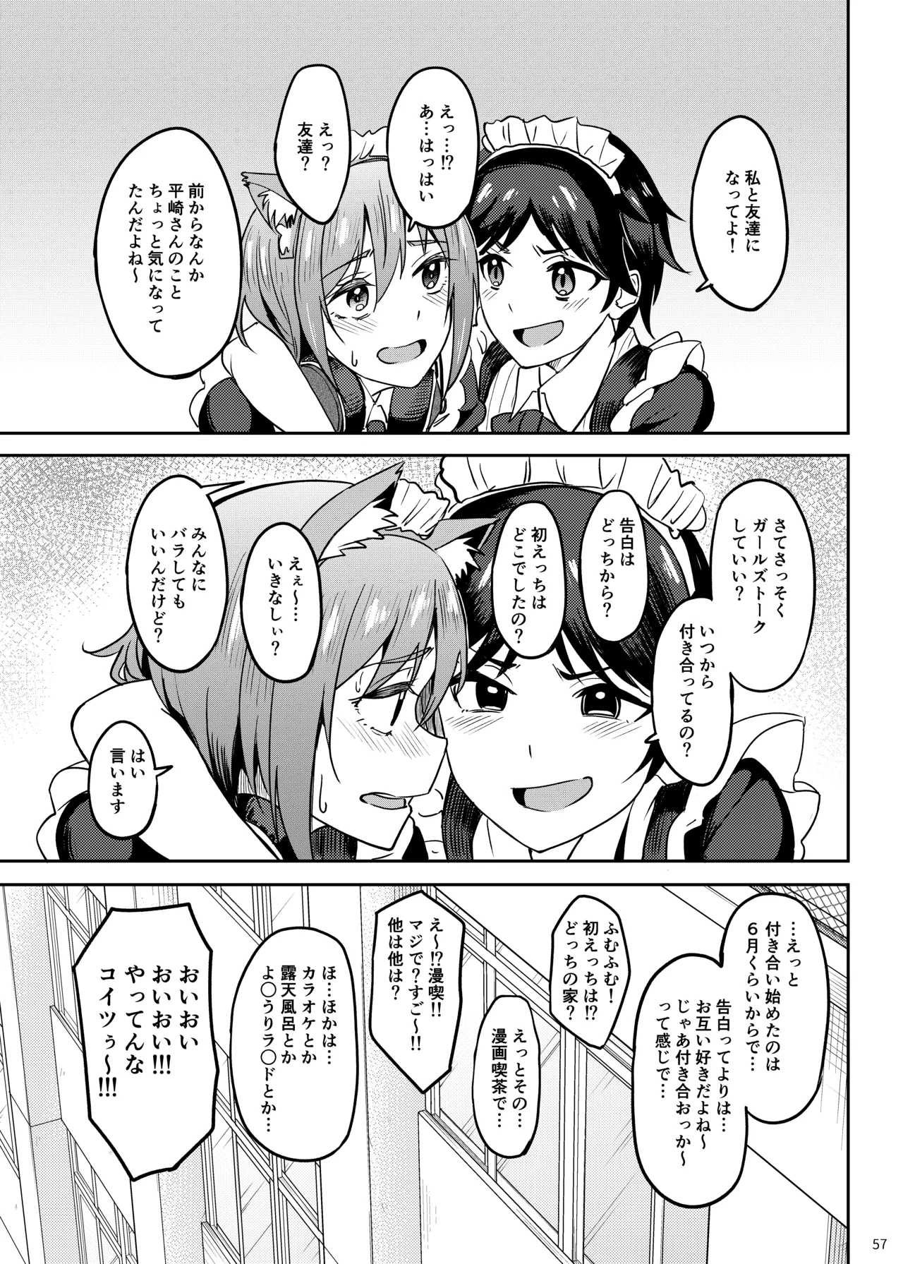 Mankitsu-chu 5 Gakuensai Hen - Page 56