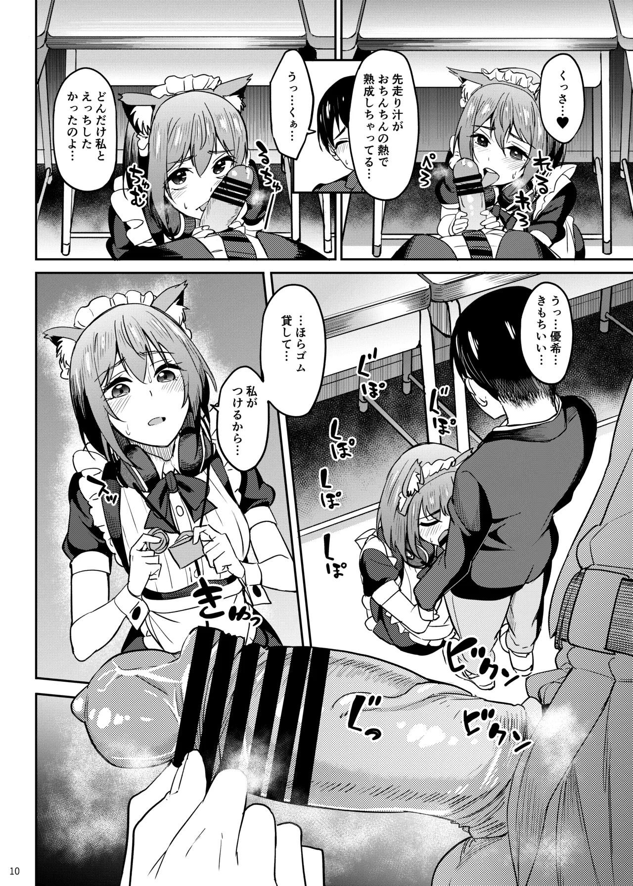 Mankitsu-chu 5 Gakuensai Hen - Page 9