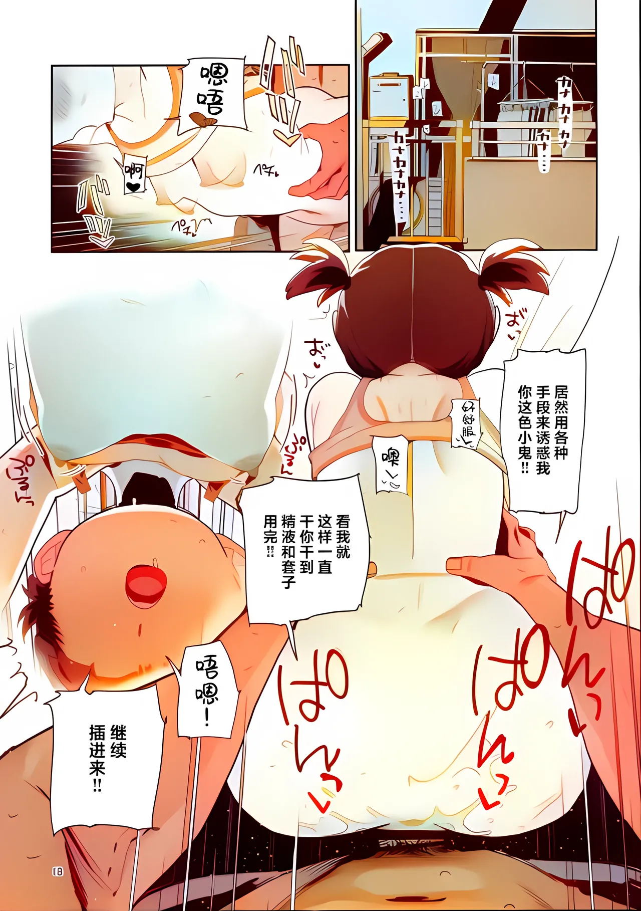 Mikko to Nete Kutte Yaru dake. - Page 17