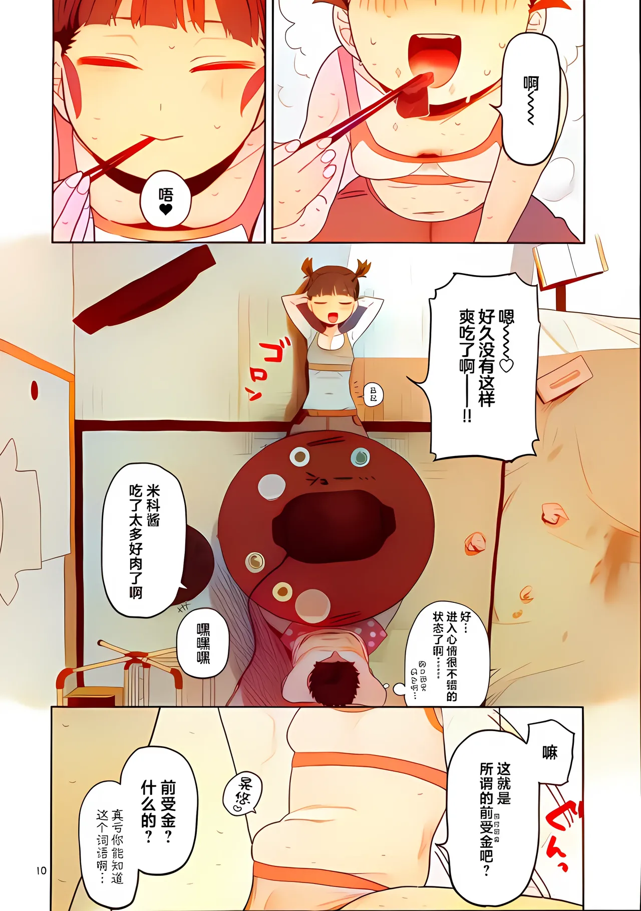 Mikko to Nete Kutte Yaru dake. - Page 9