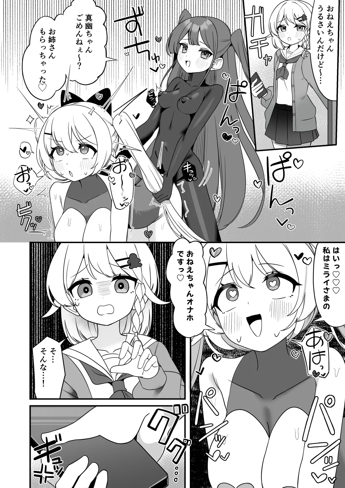 mahou shoujo fantomupein to henno sentoin - Page 51