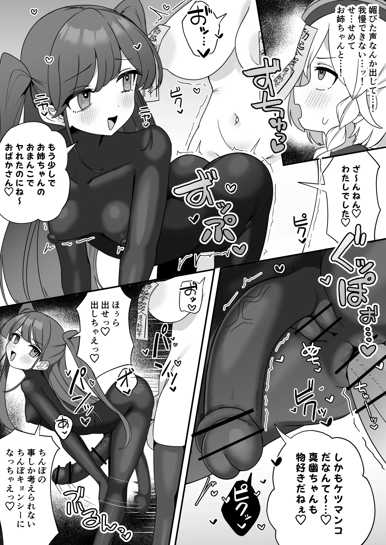 mahou shoujo fantomupein to henno sentoin - Page 56