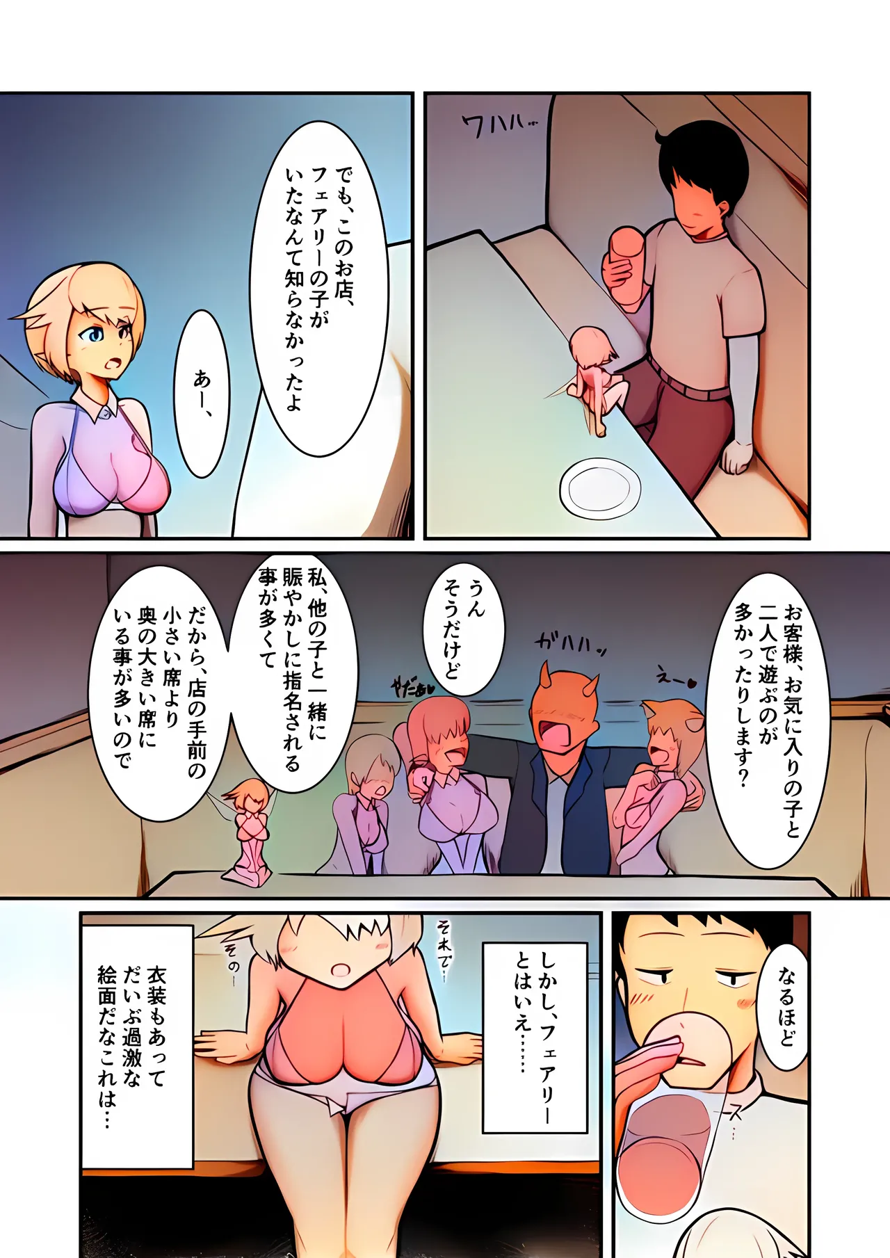 Page 10 of Fuuzoku Fairy