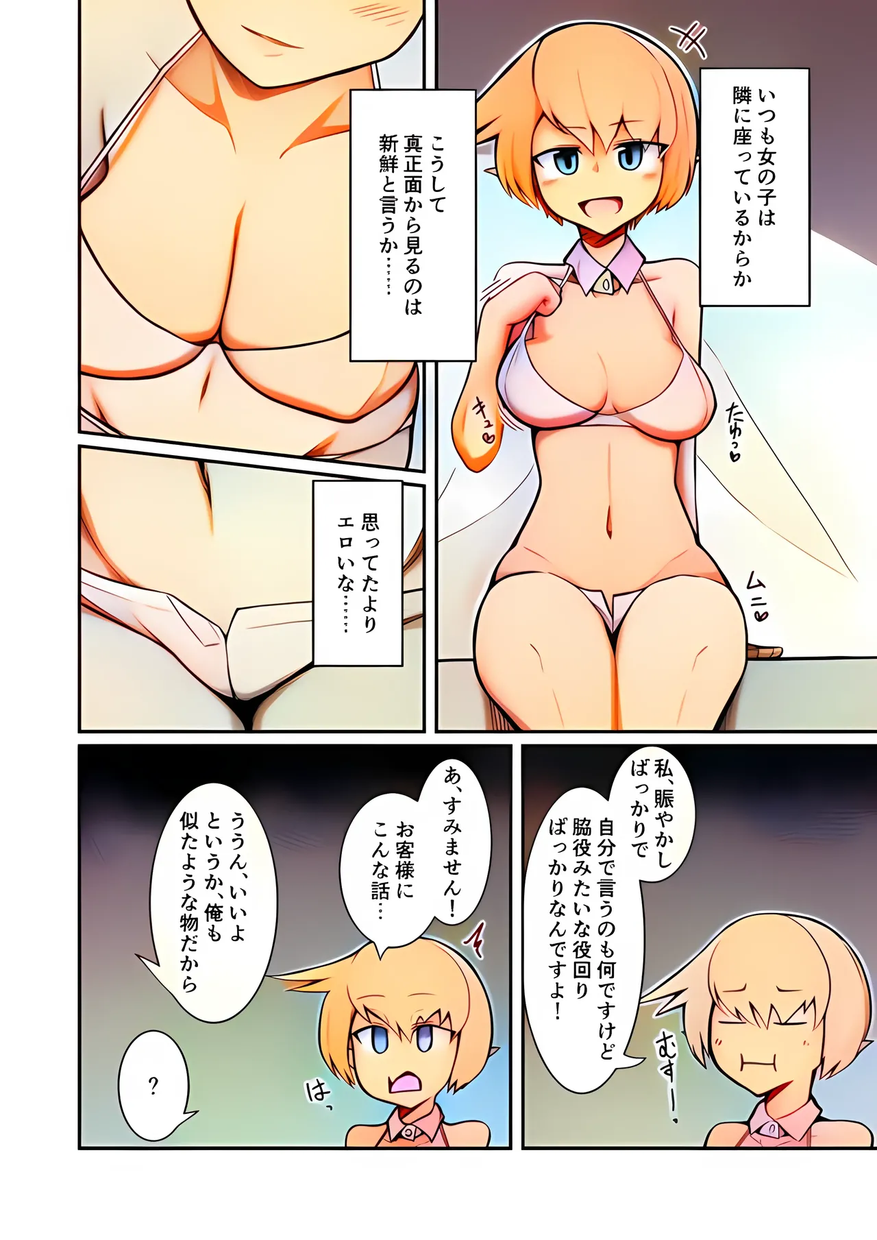 Fuuzoku Fairy - Page 11