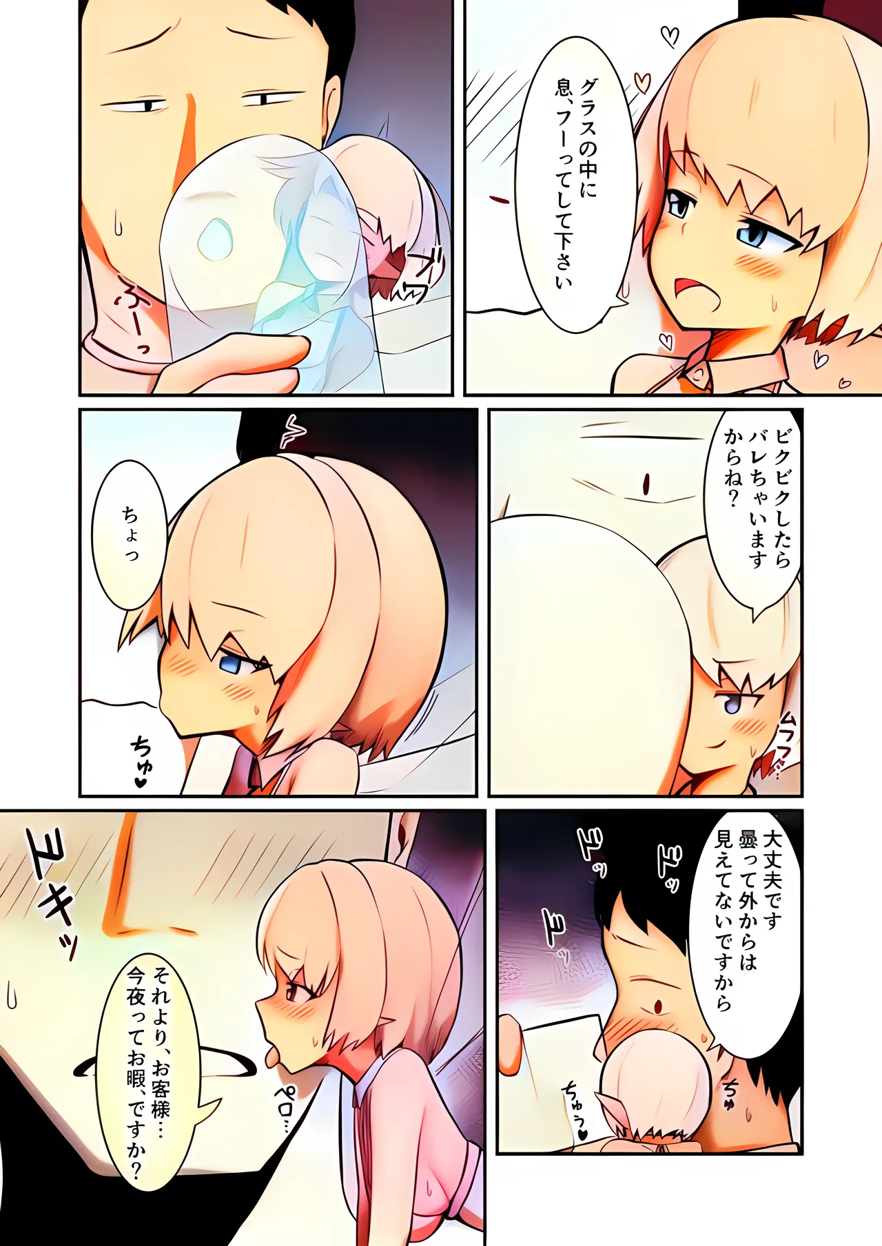Fuuzoku Fairy - Page 21