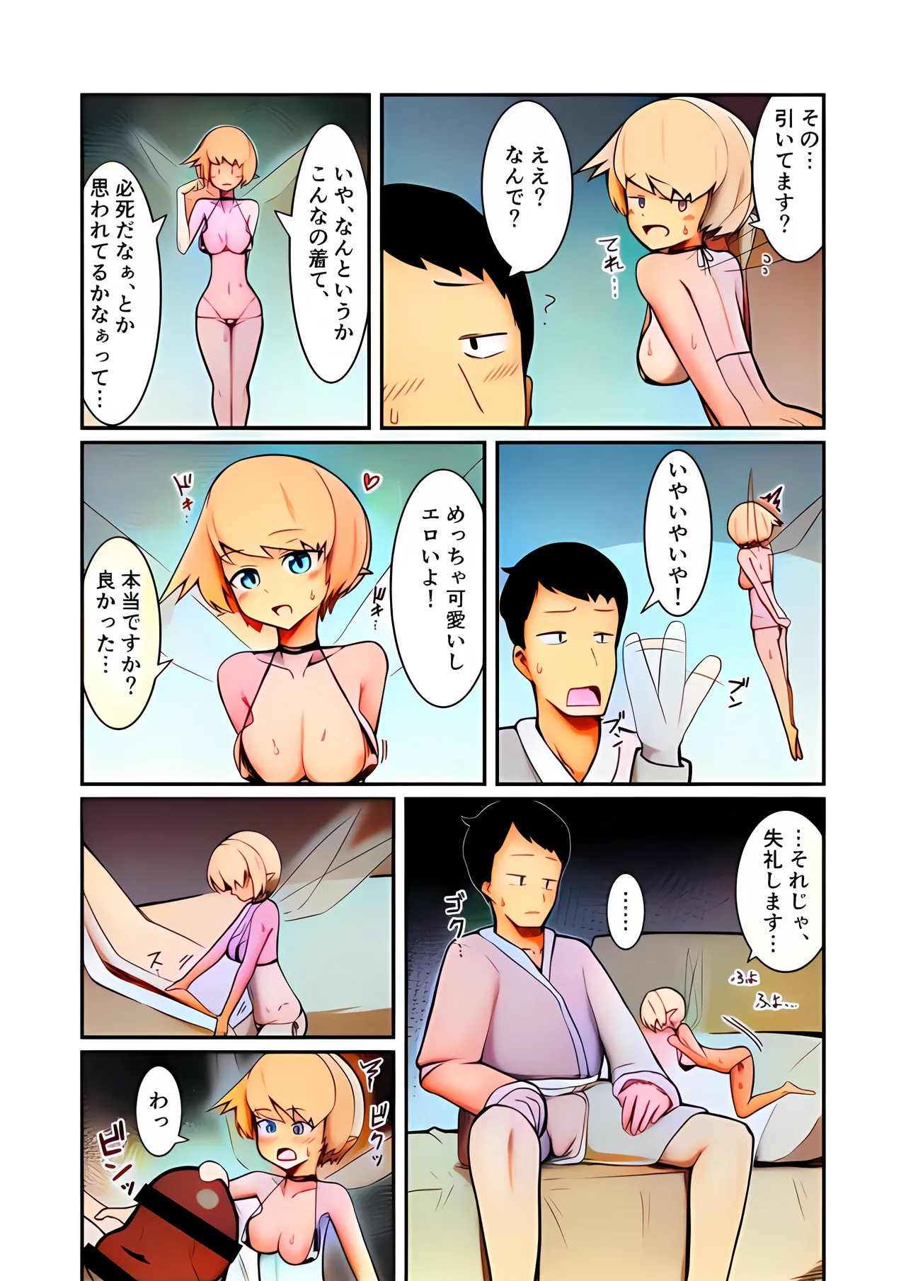 Page 24 of Fuuzoku Fairy