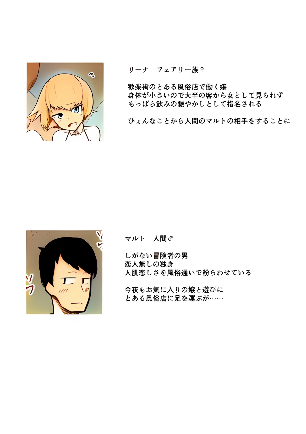 Page 3 of Fuuzoku Fairy