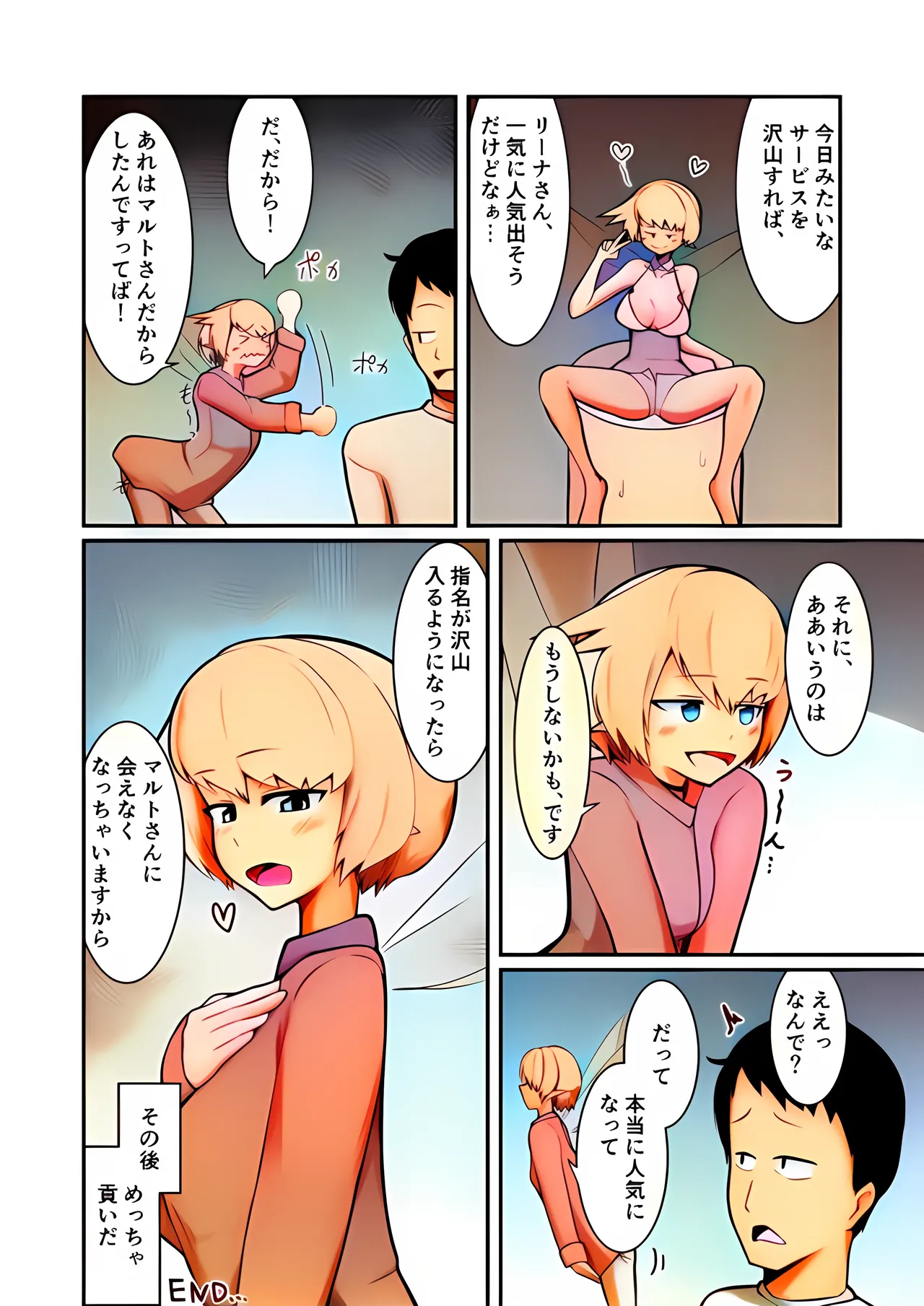 Fuuzoku Fairy - Page 45
