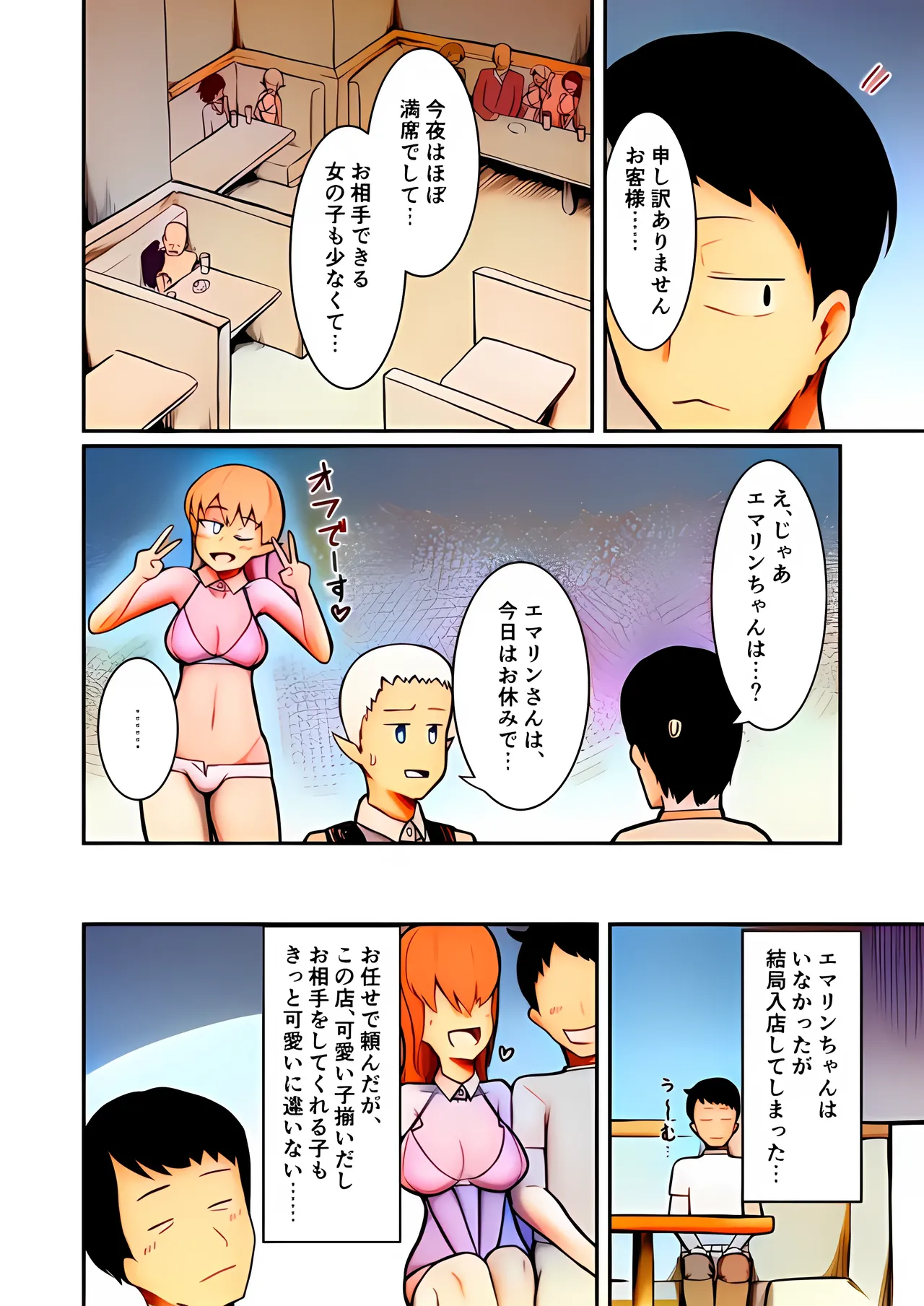 Fuuzoku Fairy - Page 7