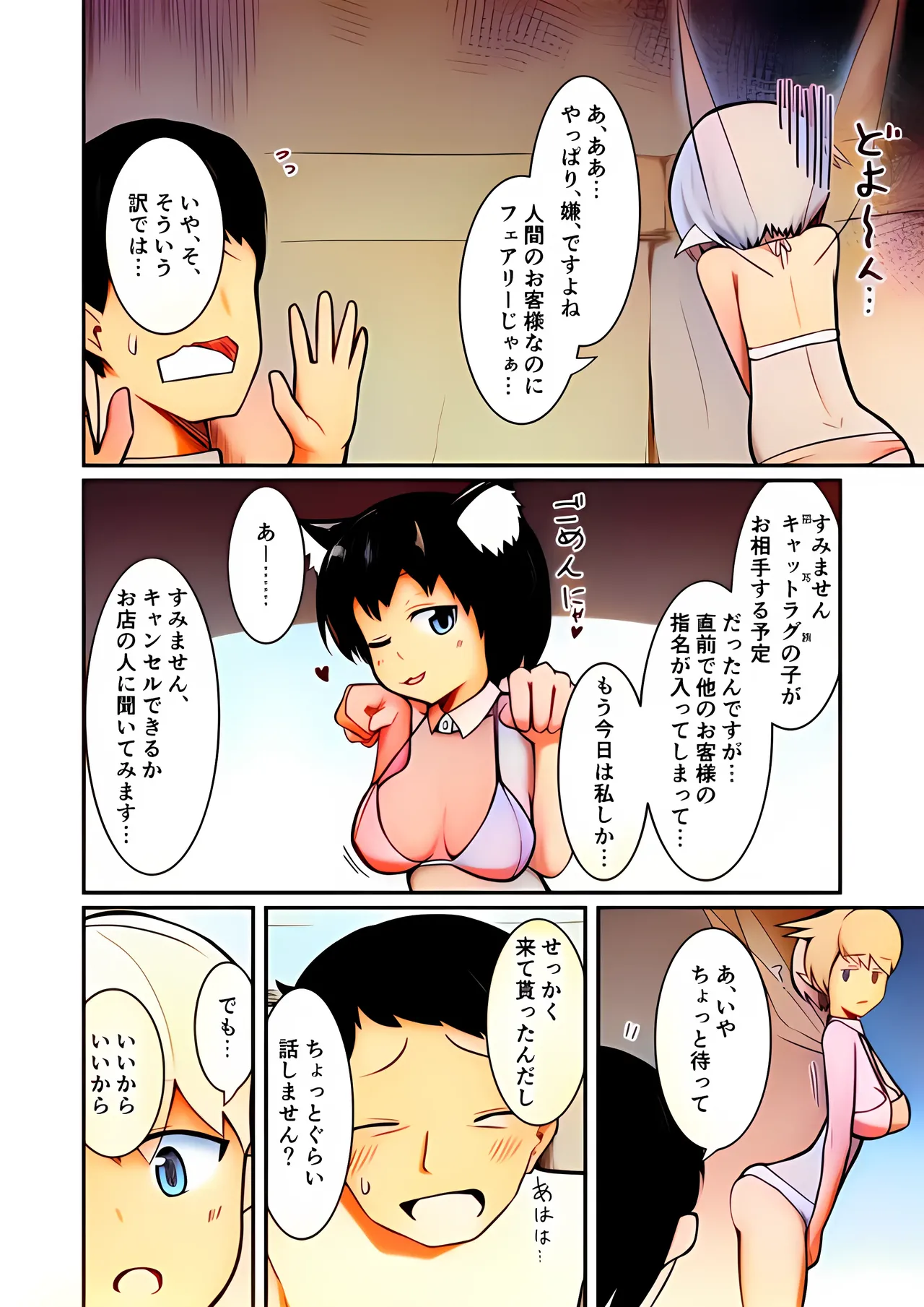 Page 9 of Fuuzoku Fairy