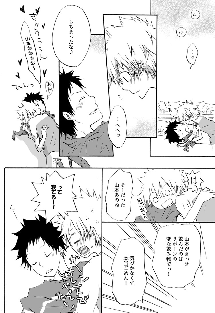 リンゴサイダー - Page 18