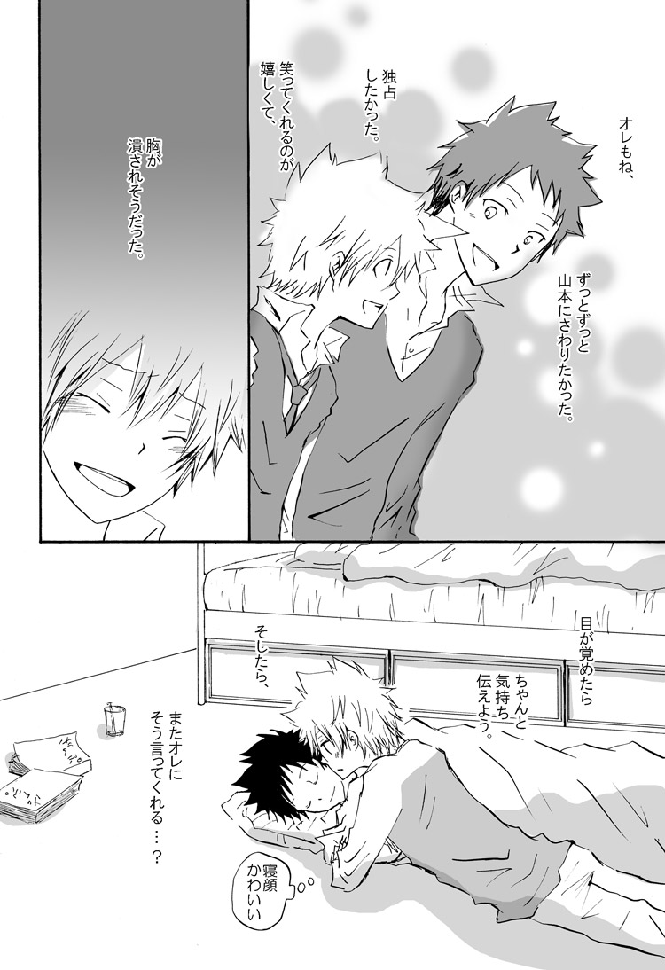 リンゴサイダー - Page 20