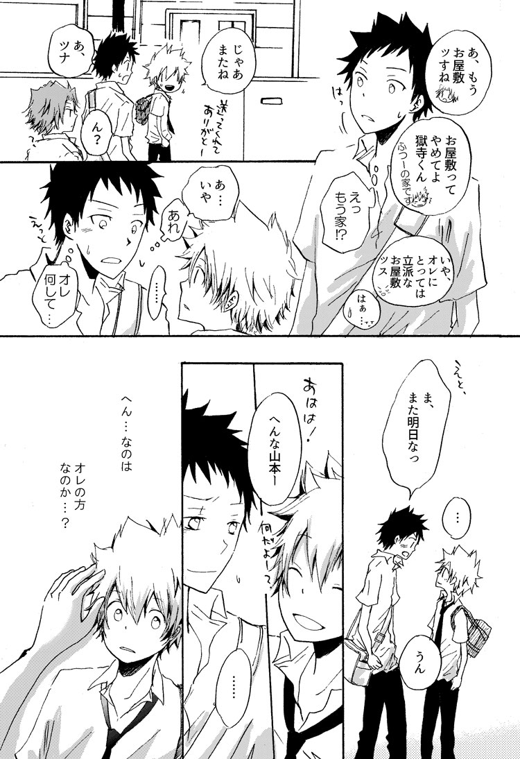 リンゴサイダー - Page 28