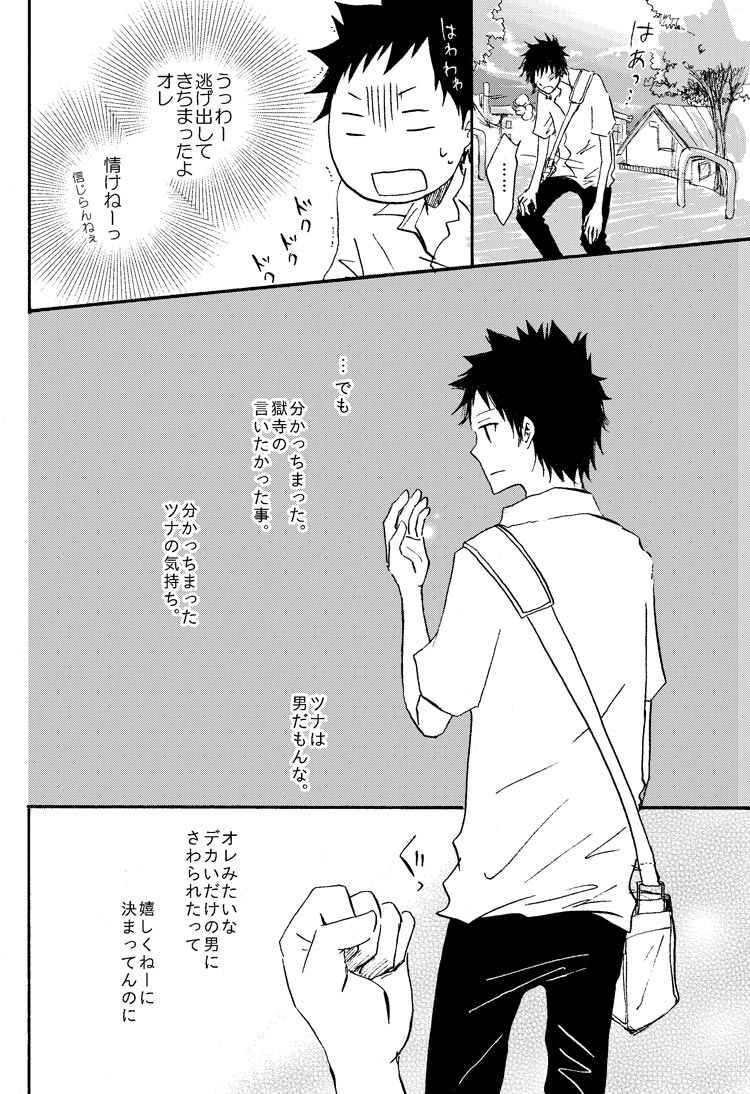 リンゴサイダー - Page 31