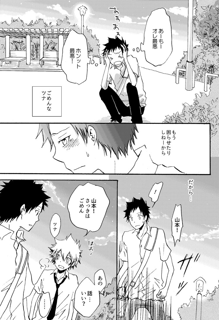 リンゴサイダー - Page 32