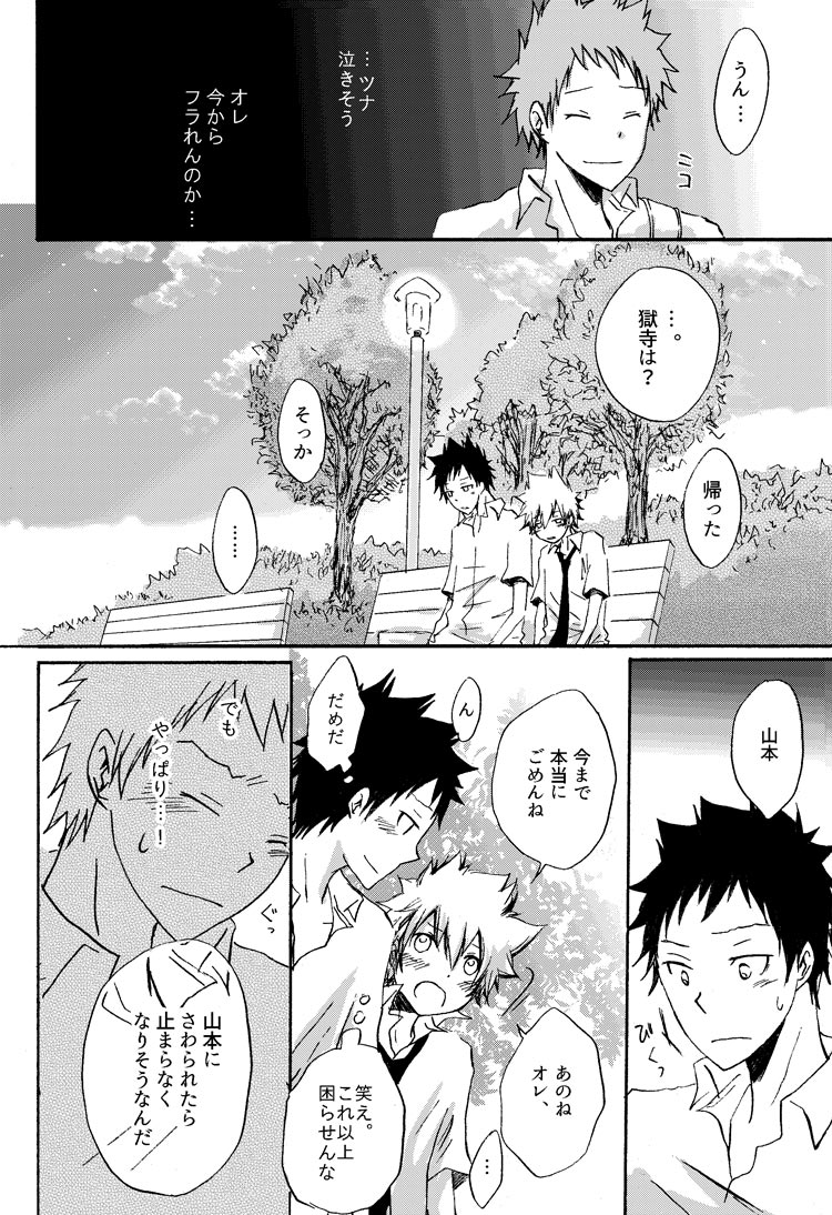 リンゴサイダー - Page 33
